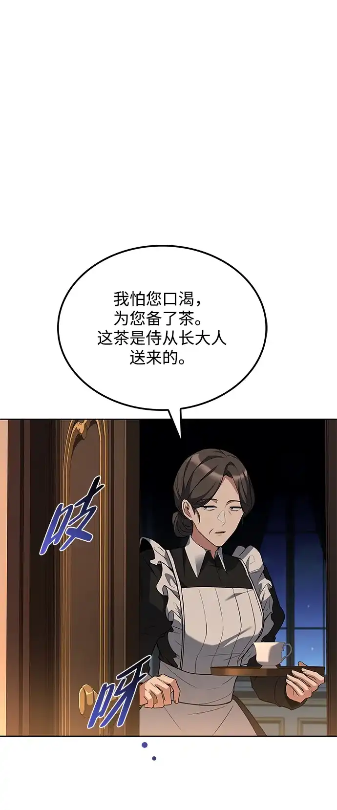 魔法师的餐厅 第48话 第46页