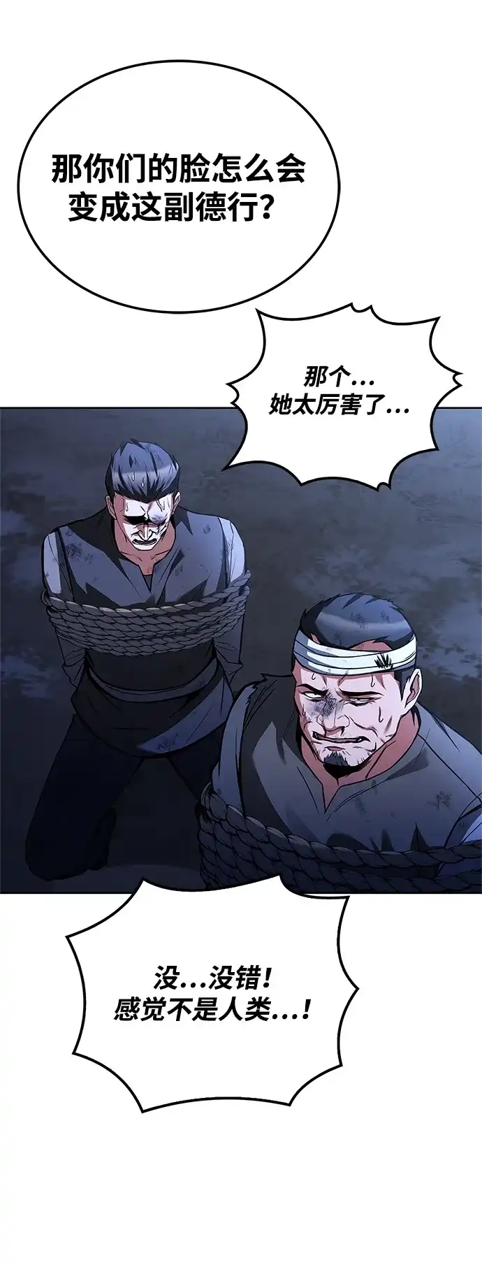 魔法师的餐厅 第48话 第75页