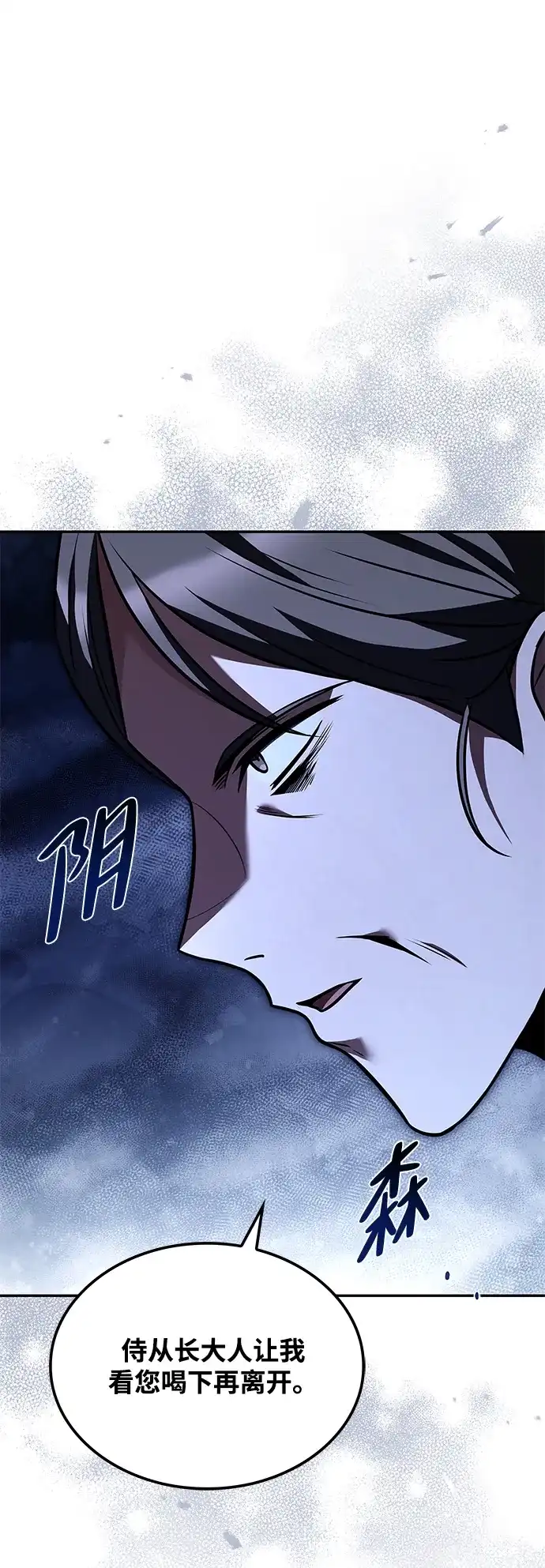 魔法师的餐厅 第48话 第49页