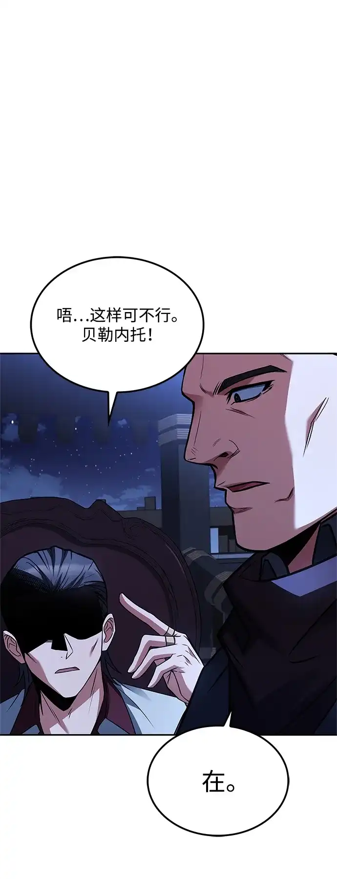 魔法师的餐厅 第48话 第78页