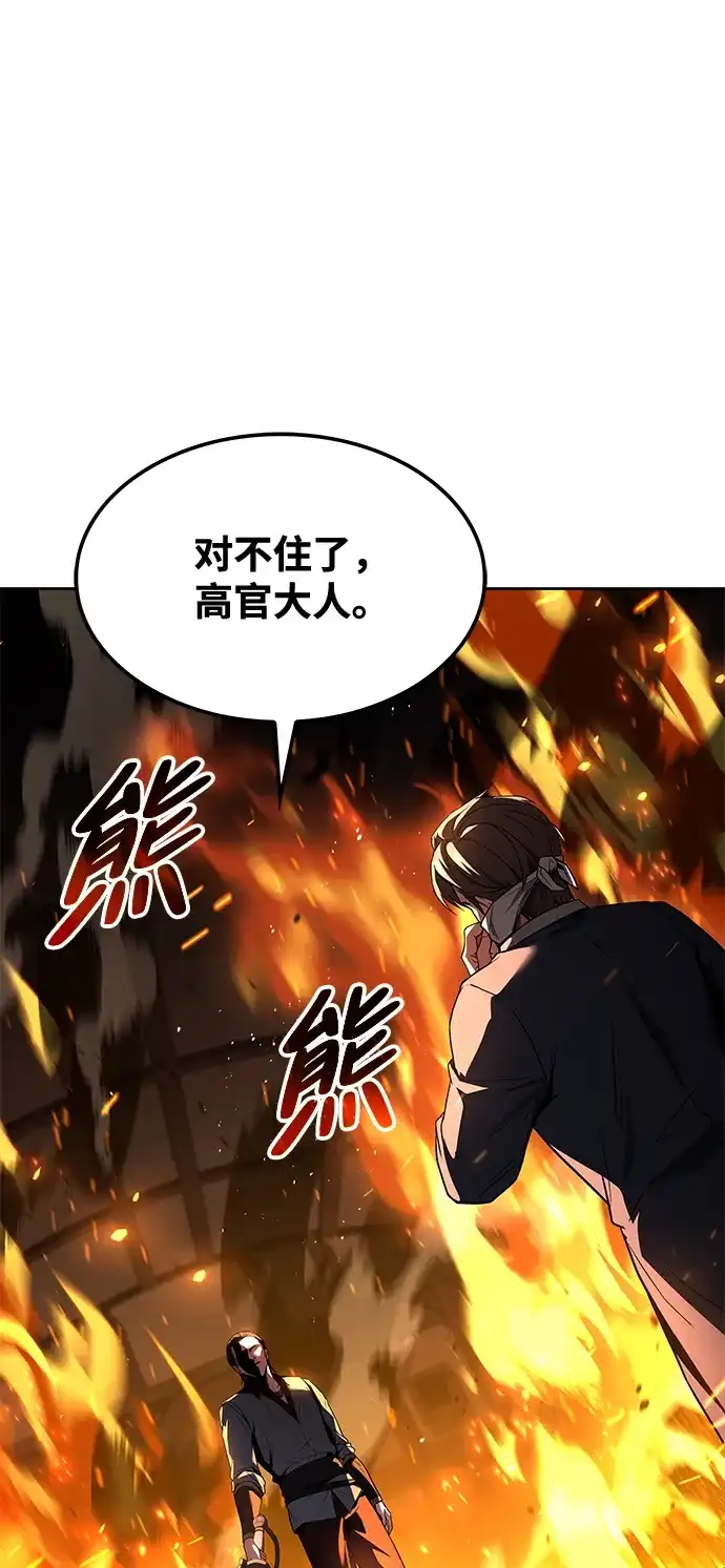 魔法师的餐厅 第49话 第83页