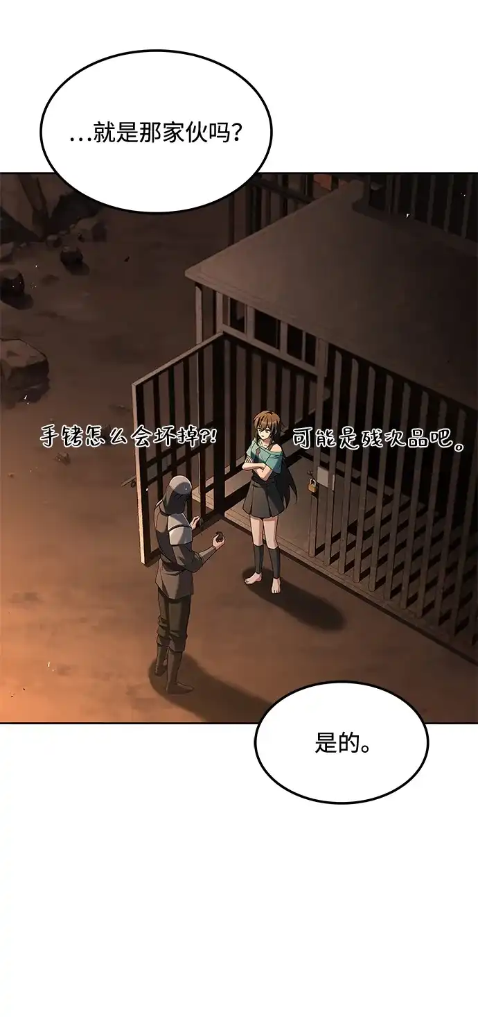 魔法师的餐厅 第49话 第20页