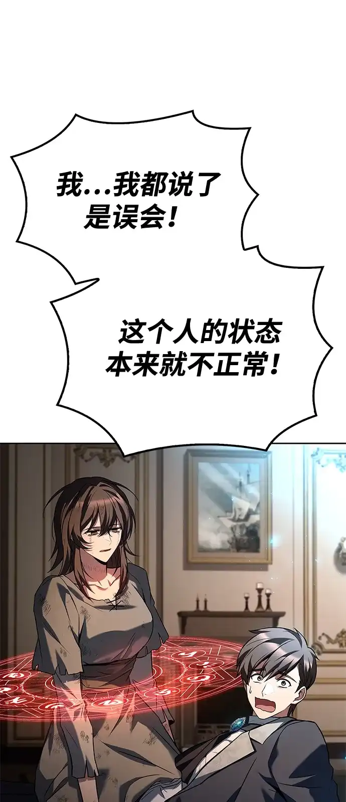 魔法师的餐厅 第49话 第9页