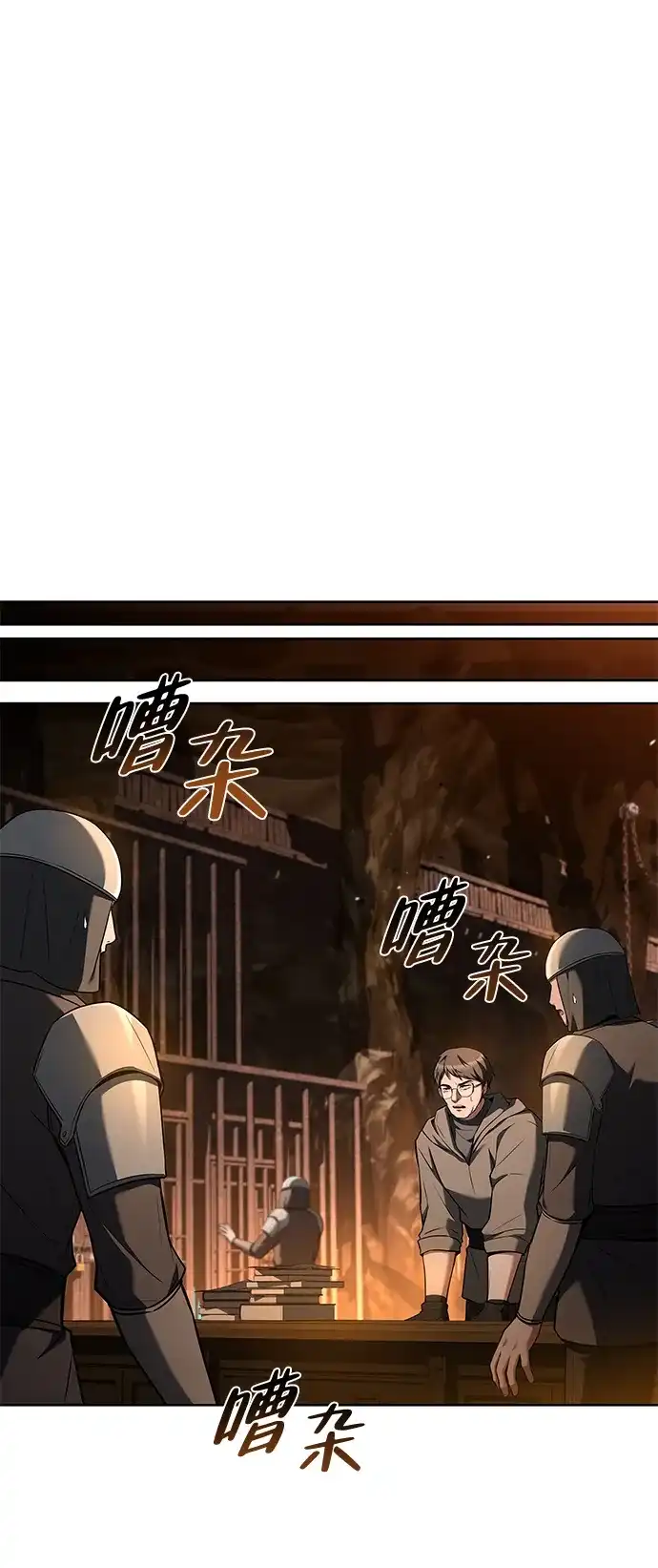 魔法师的餐厅 第49话 第87页