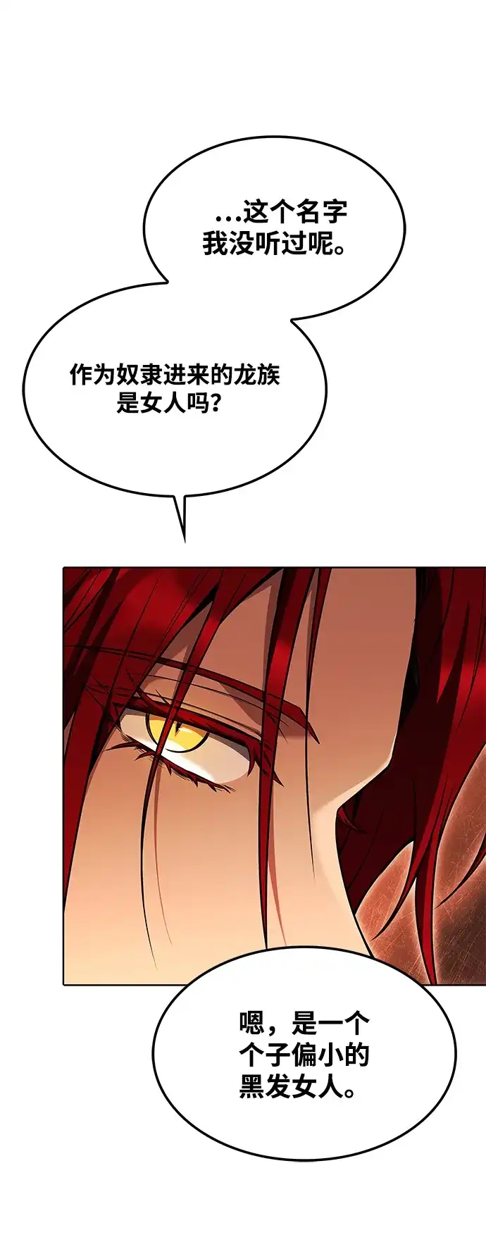 魔法师的餐厅 第49话 第59页