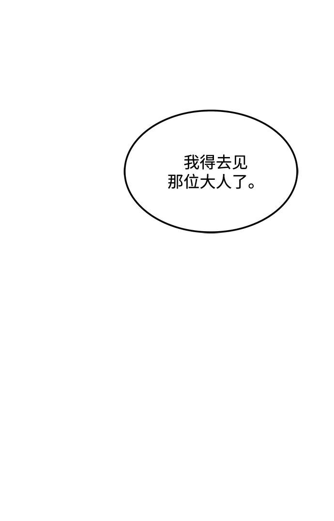魔法师的餐厅 第49话 第25页