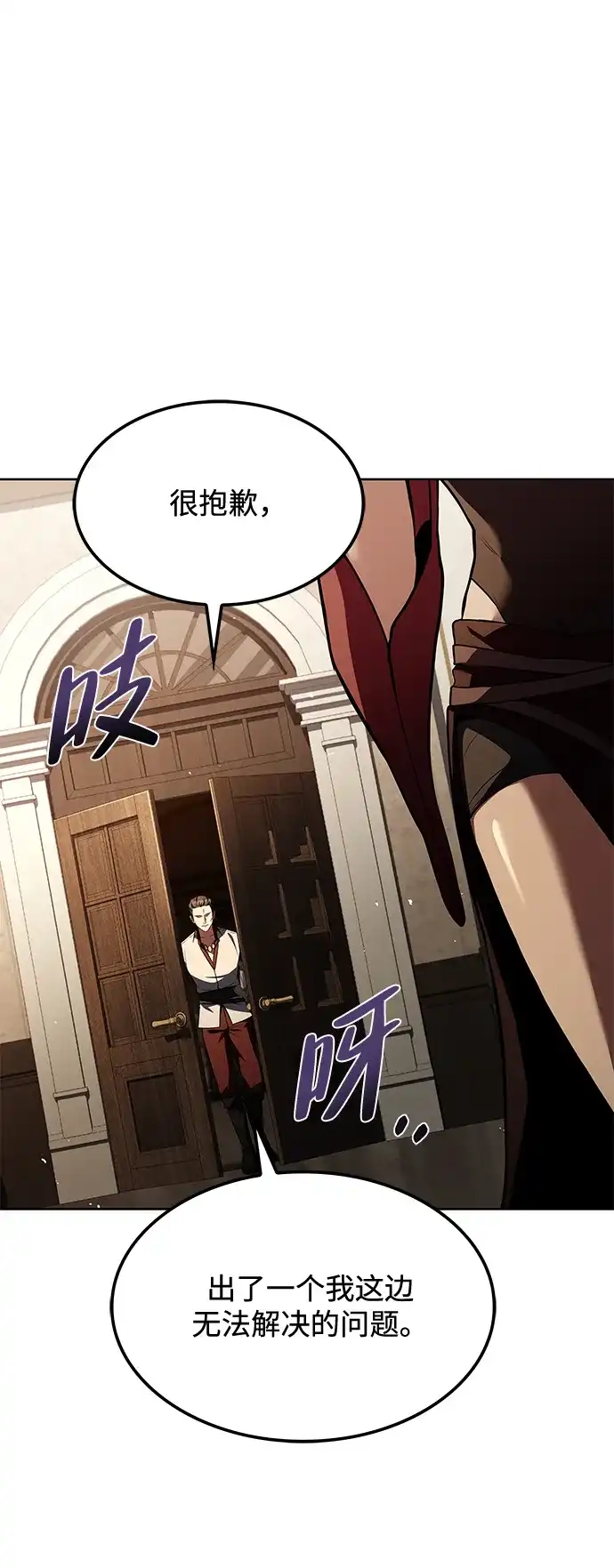 魔法师的餐厅 第49话 第52页