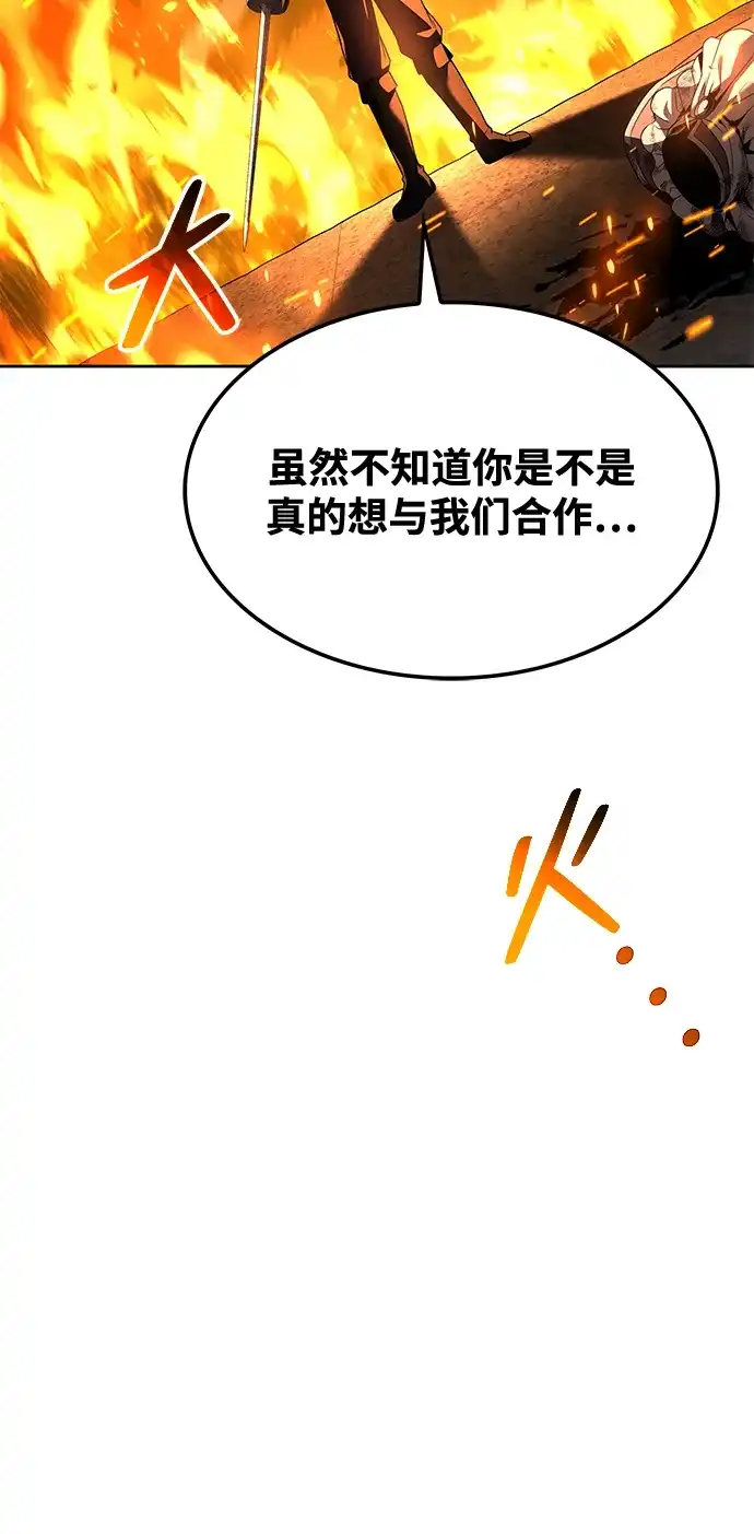 魔法师的餐厅 第49话 第84页