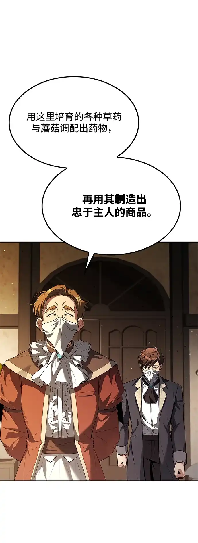 魔法师的餐厅 第49话 第66页