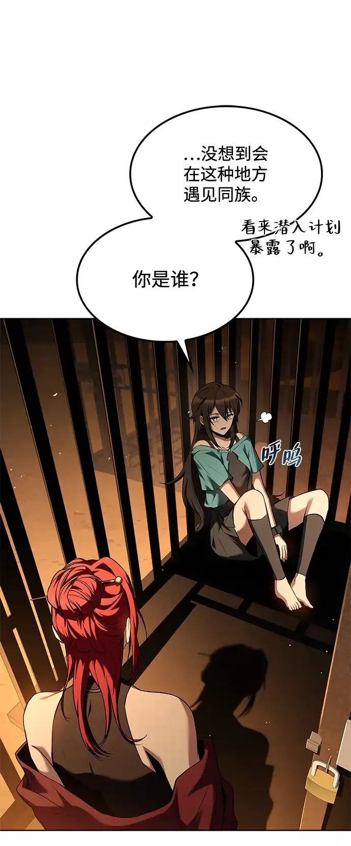 魔法师的餐厅 第49话 第92页