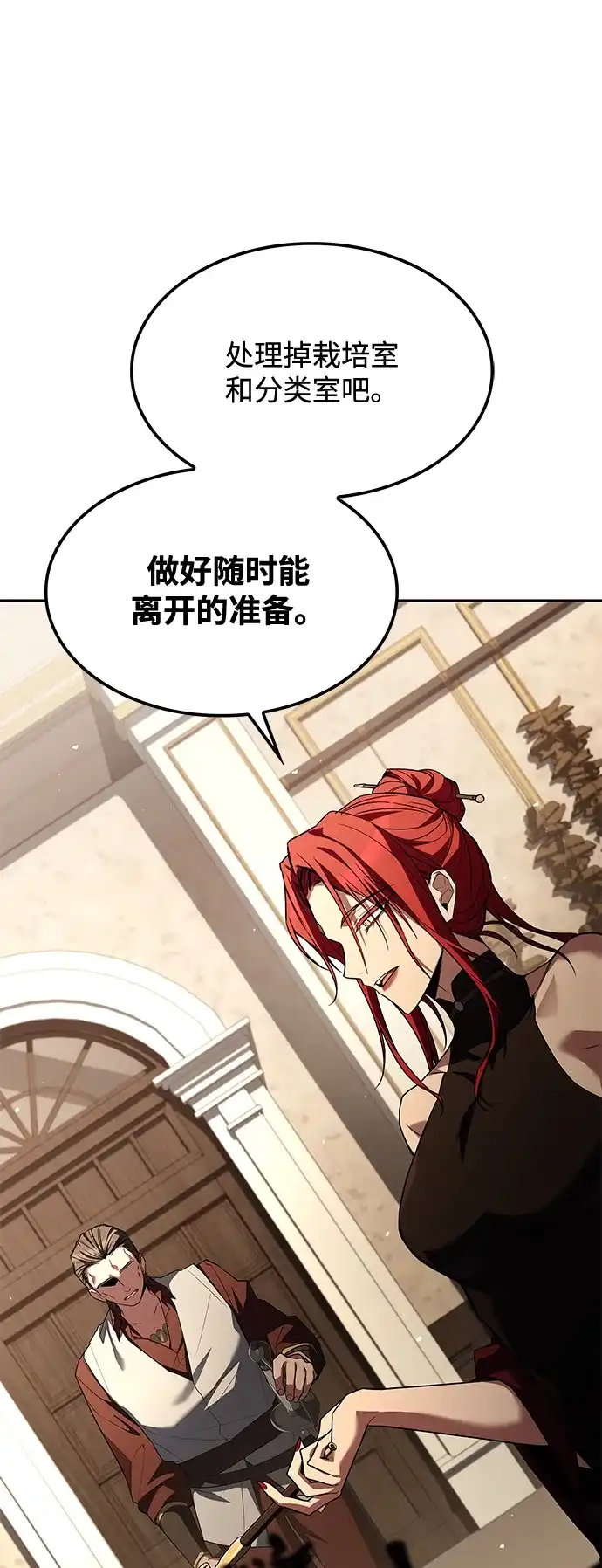 魔法师的餐厅 第49话 第62页