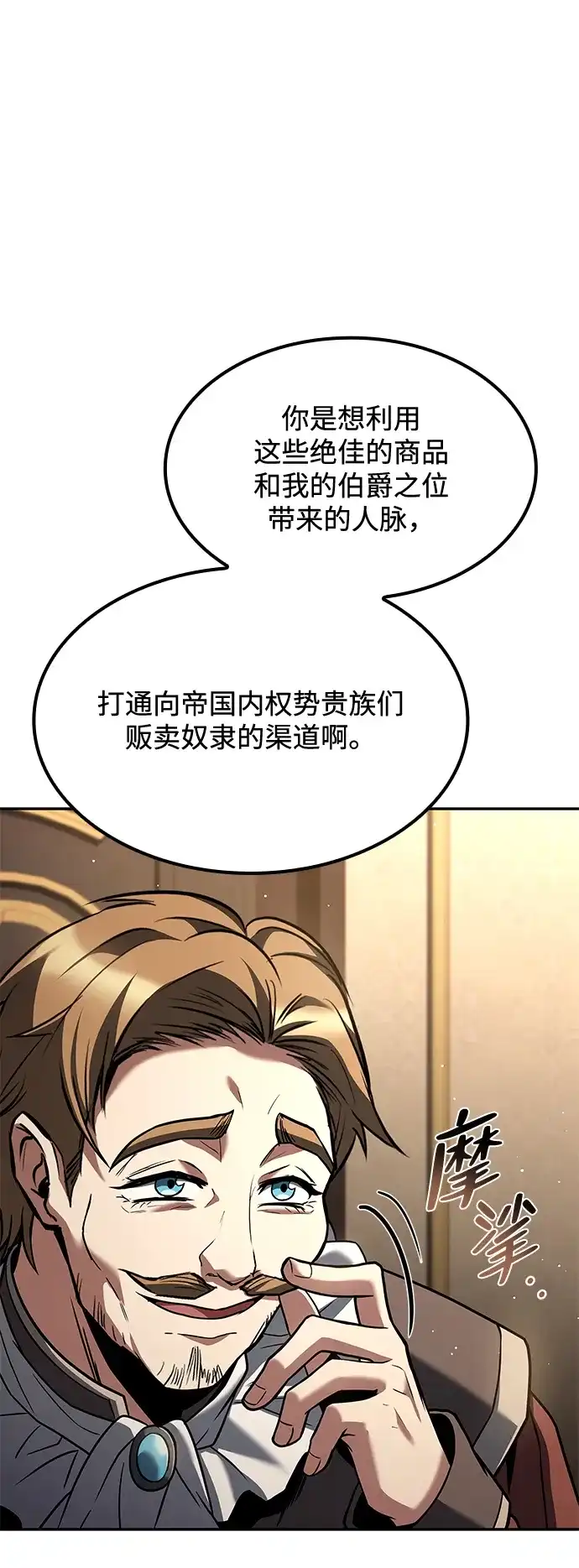 魔法师的餐厅 第49话 第39页