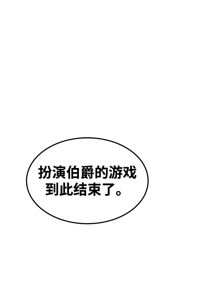 魔法师的餐厅 第49话 第86页
