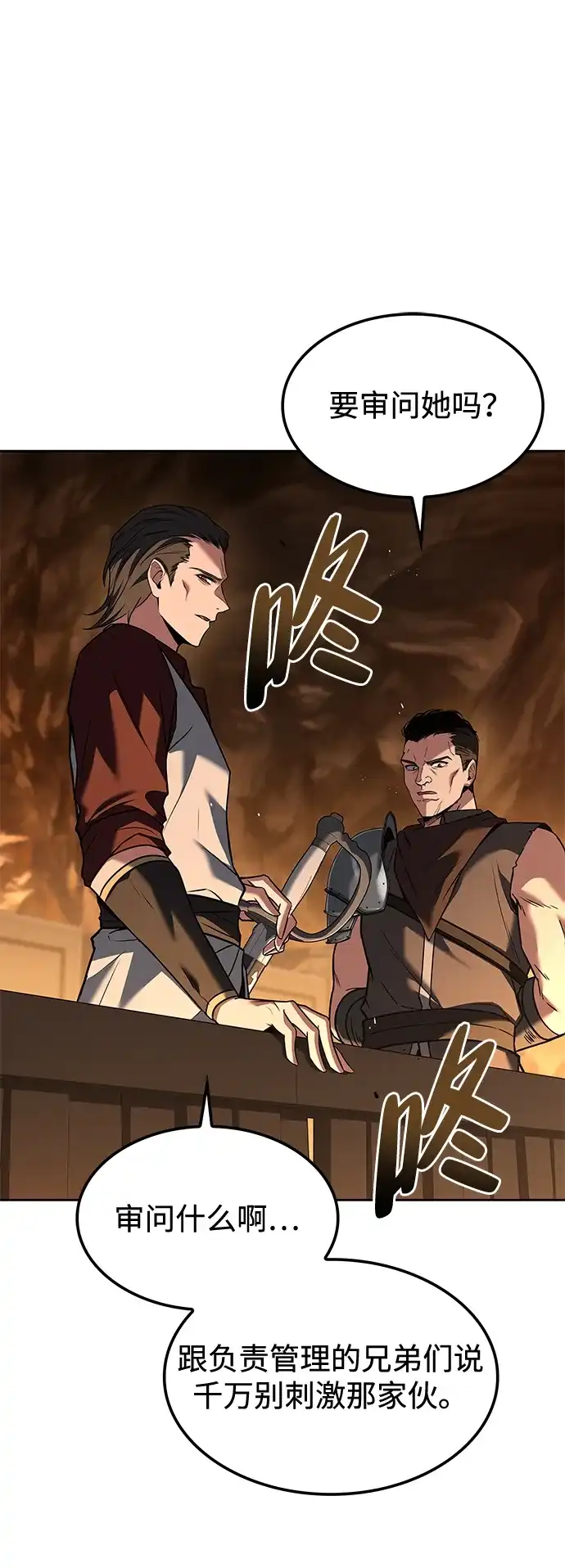 魔法师的餐厅 第49话 第21页