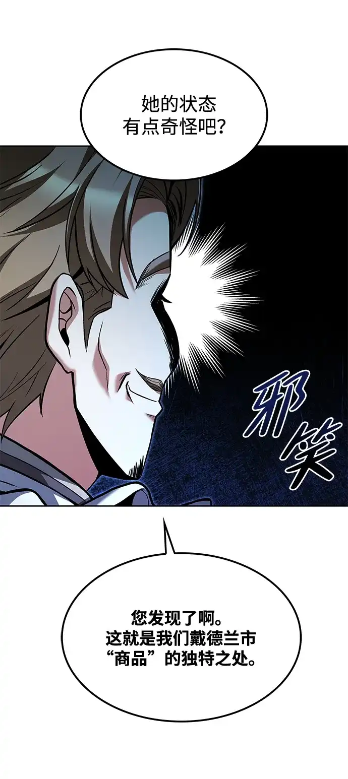 魔法师的餐厅 第49话 第32页