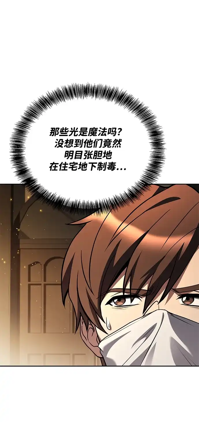 魔法师的餐厅 第49话 第67页