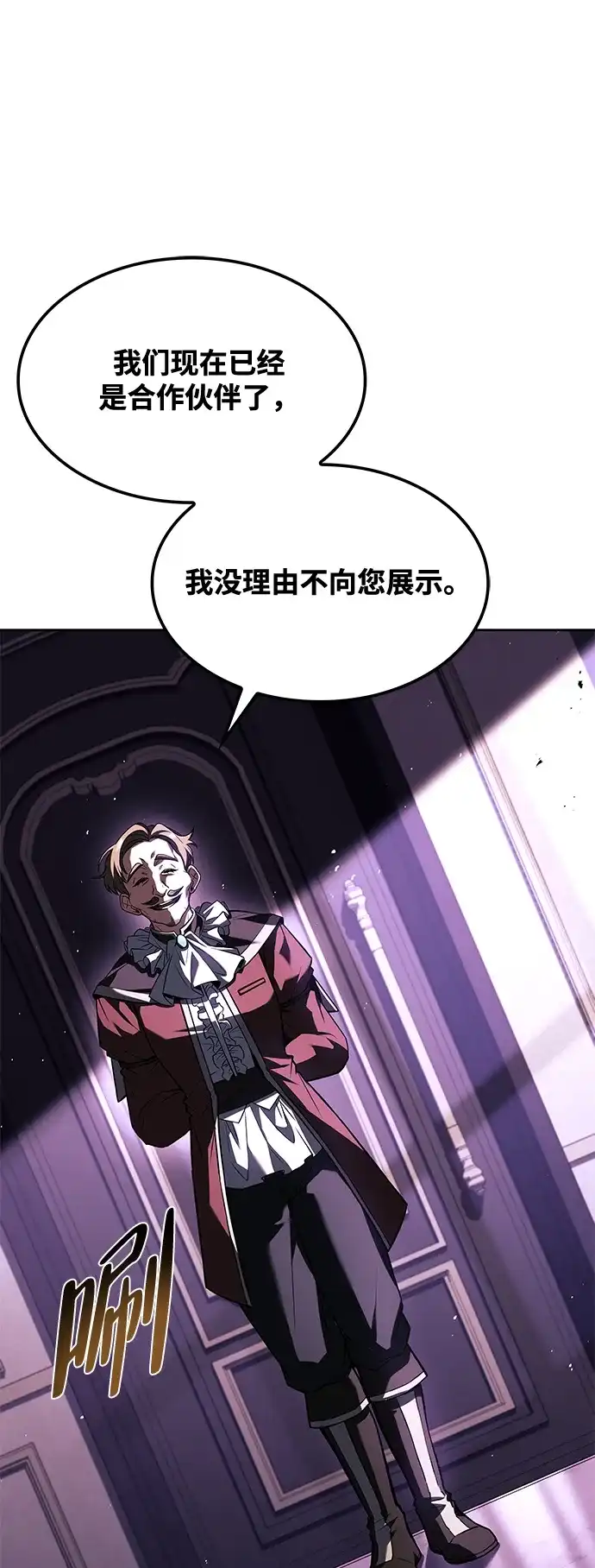 魔法师的餐厅 第49话 第46页