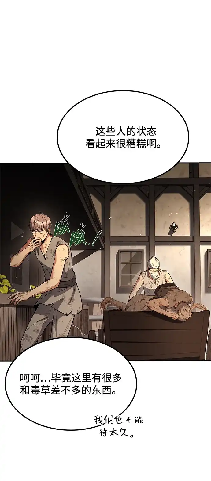 魔法师的餐厅 第49话 第68页