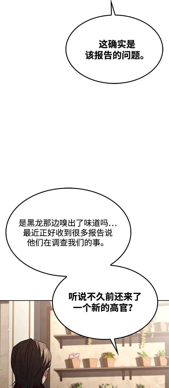 魔法师的餐厅 第49话 第57页