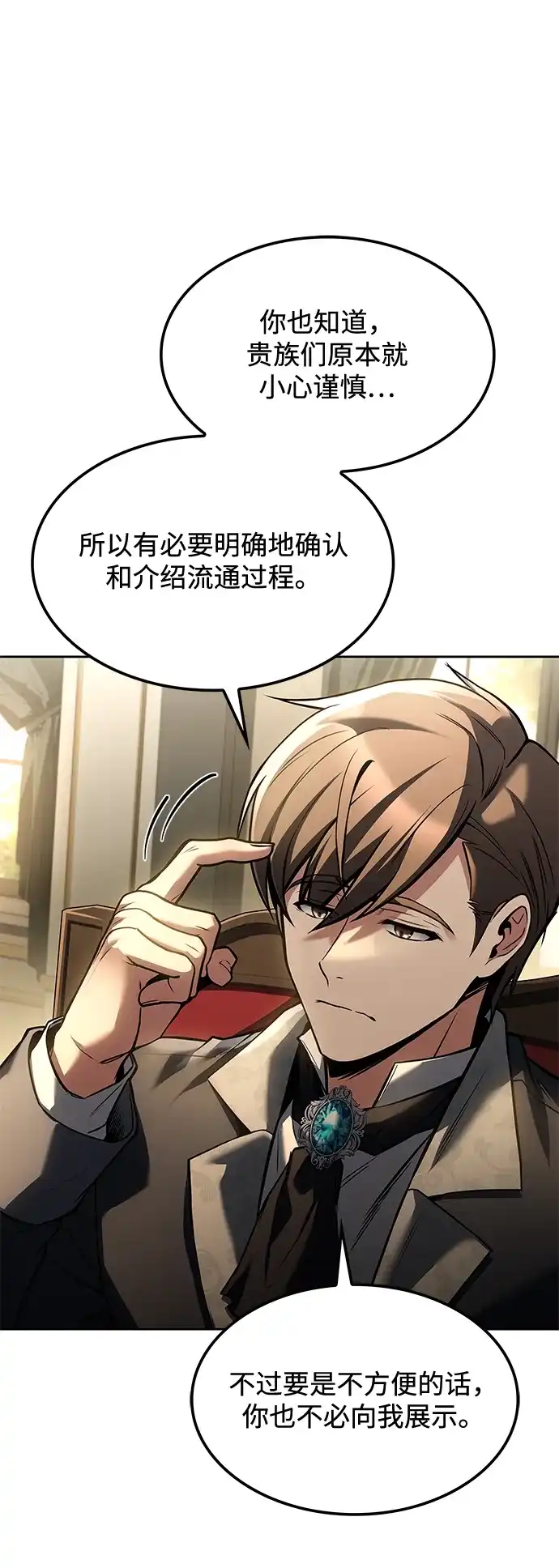 魔法师的餐厅 第49话 第44页