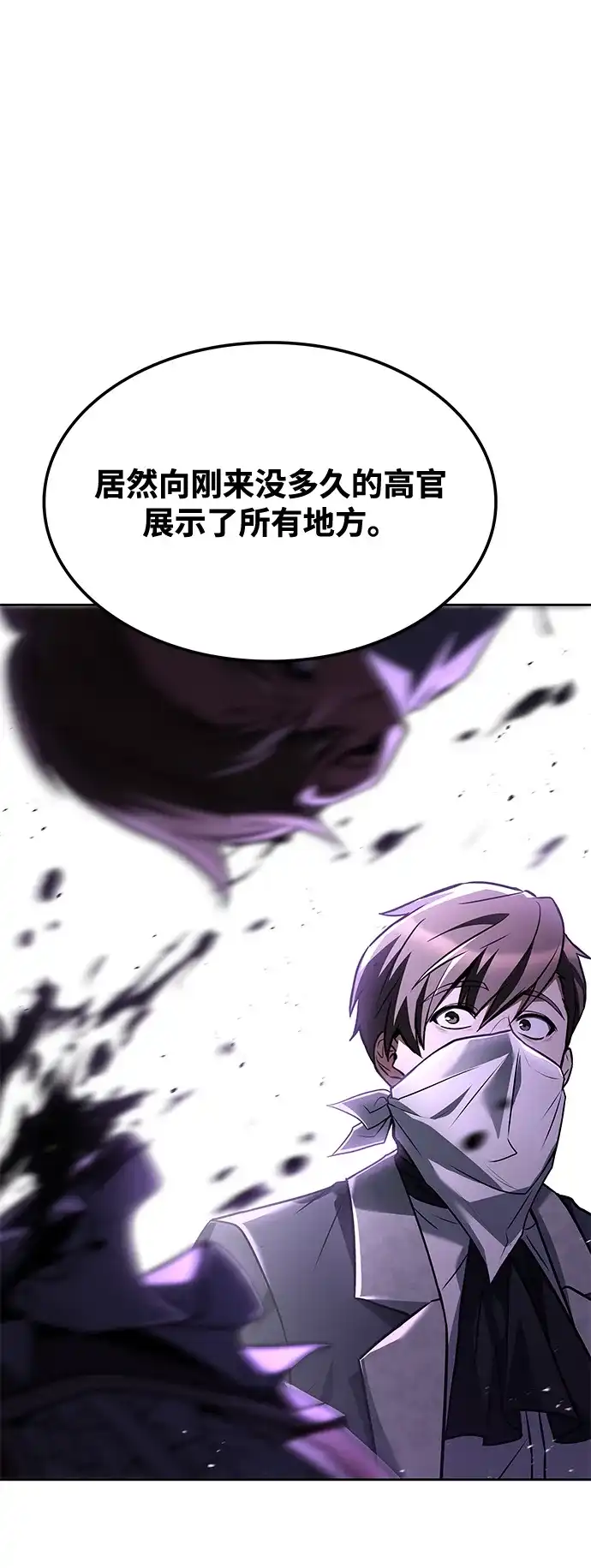 魔法师的餐厅 第49话 第80页