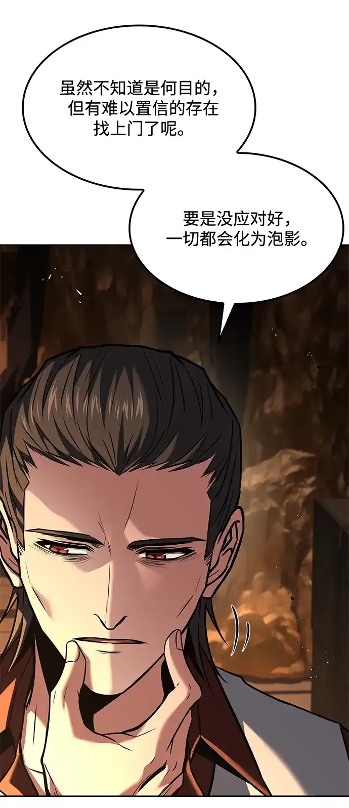 魔法师的餐厅 第49话 第23页