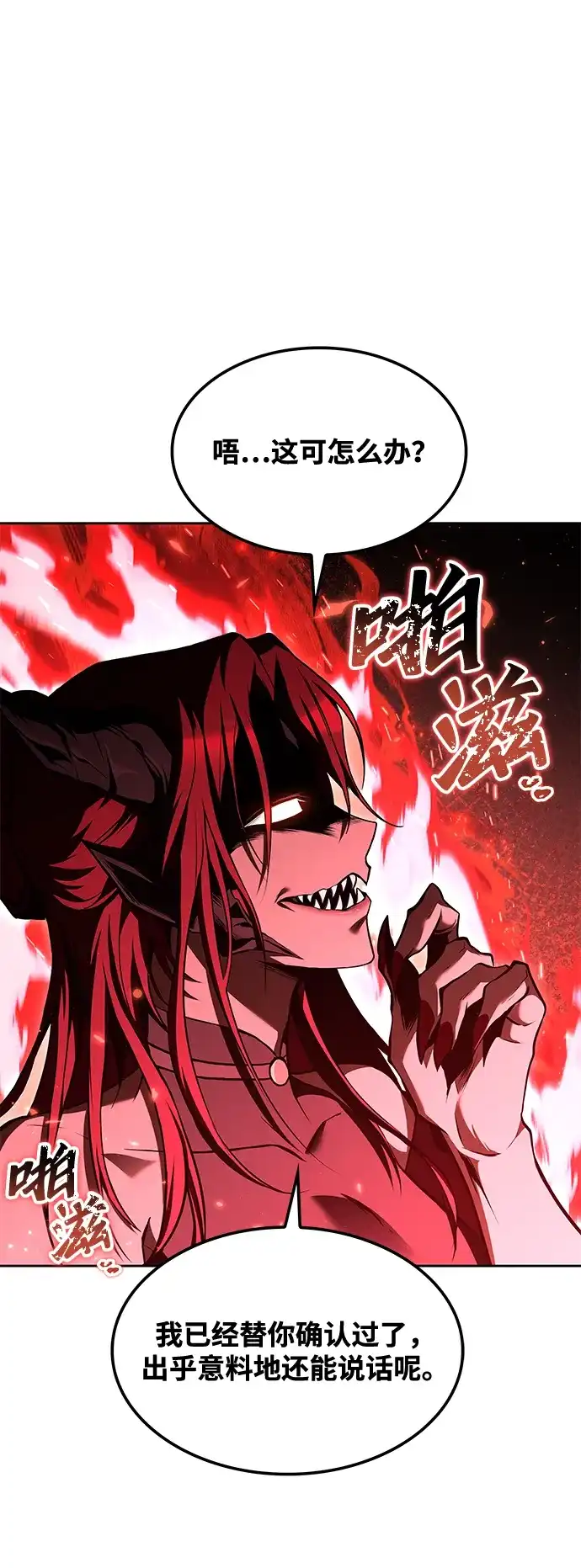 魔法师的餐厅 第49话 第104页