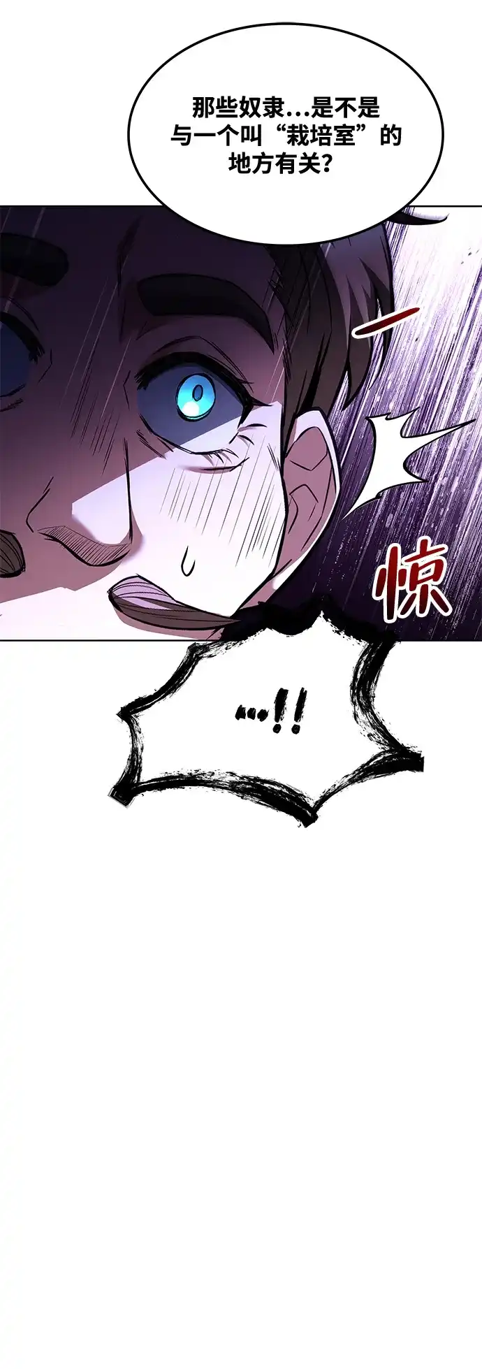 魔法师的餐厅 第49话 第42页