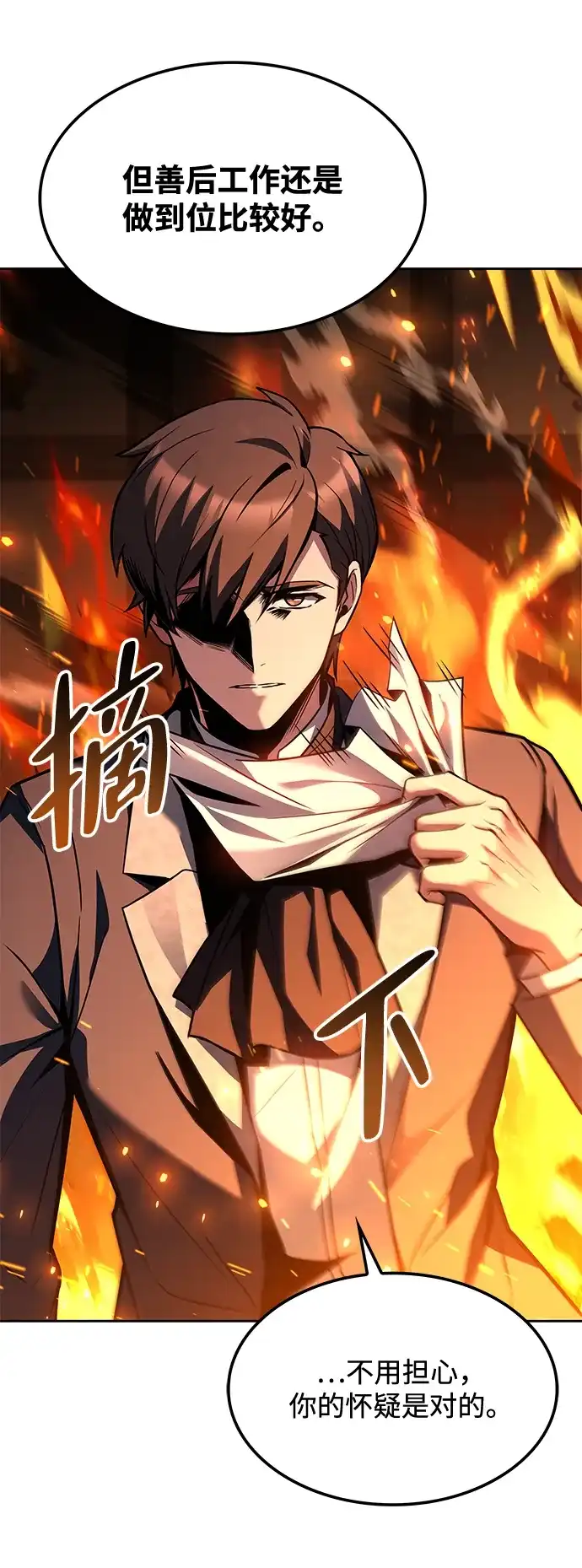魔法师的餐厅 第49话 第85页