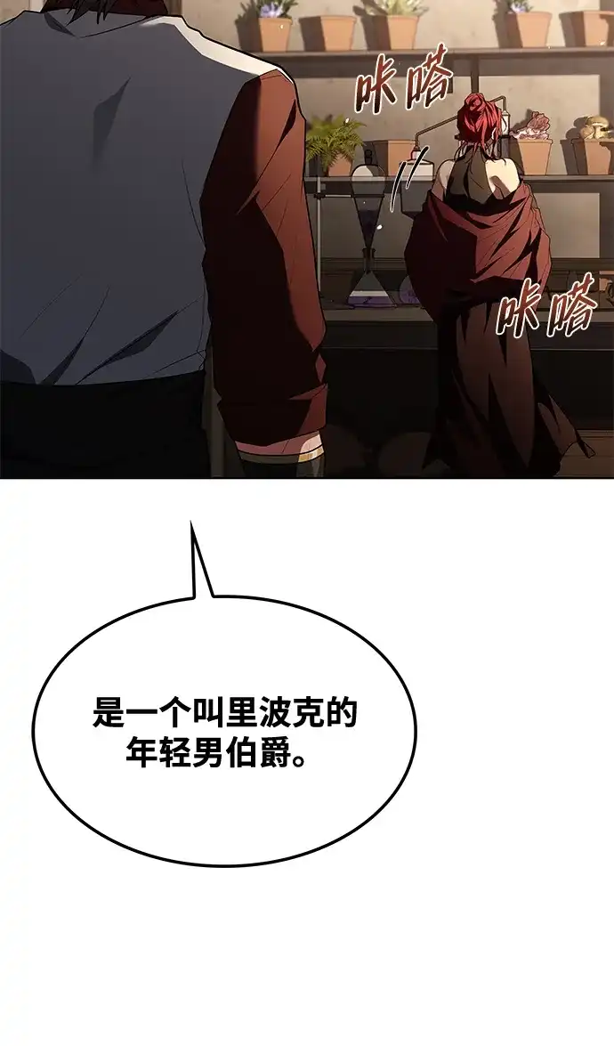 魔法师的餐厅 第49话 第58页