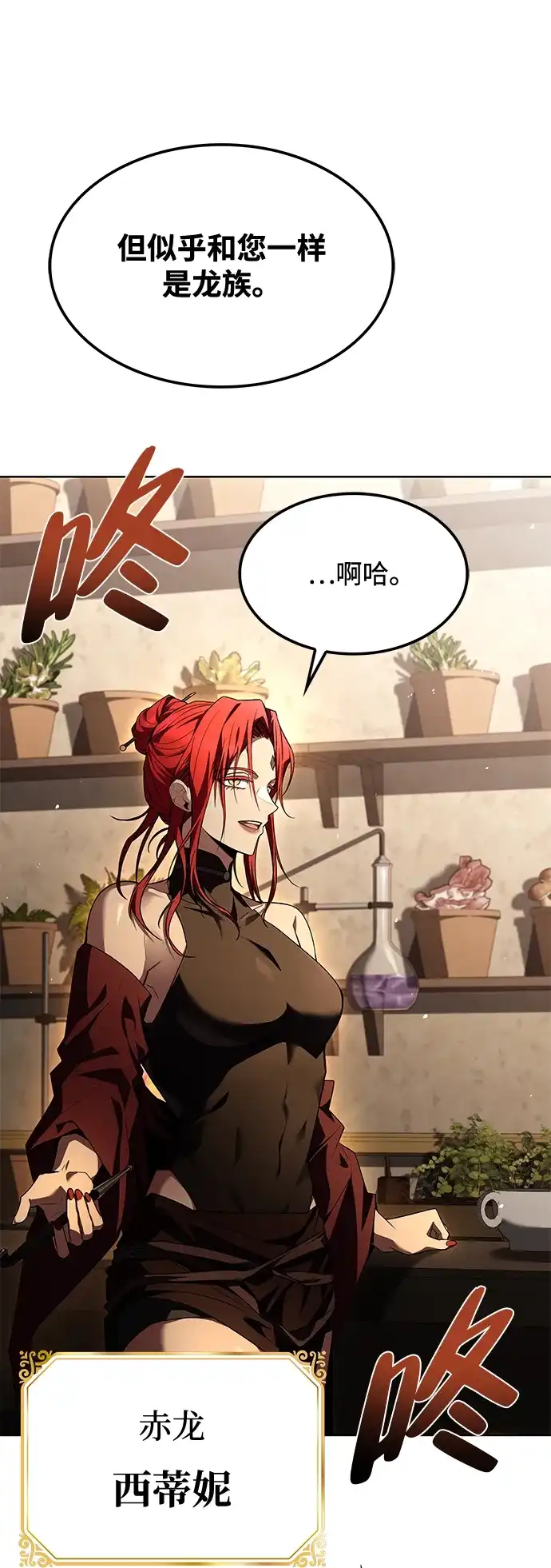 魔法师的餐厅 第49话 第56页