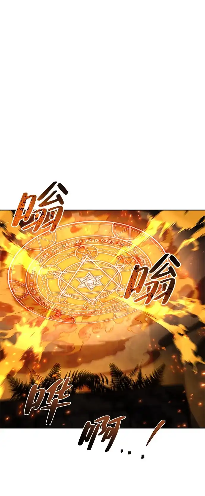 魔法师的餐厅 第49话 第81页