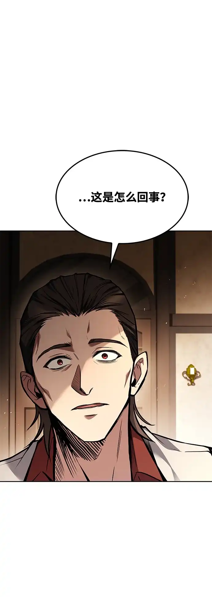 魔法师的餐厅 第49话 第75页