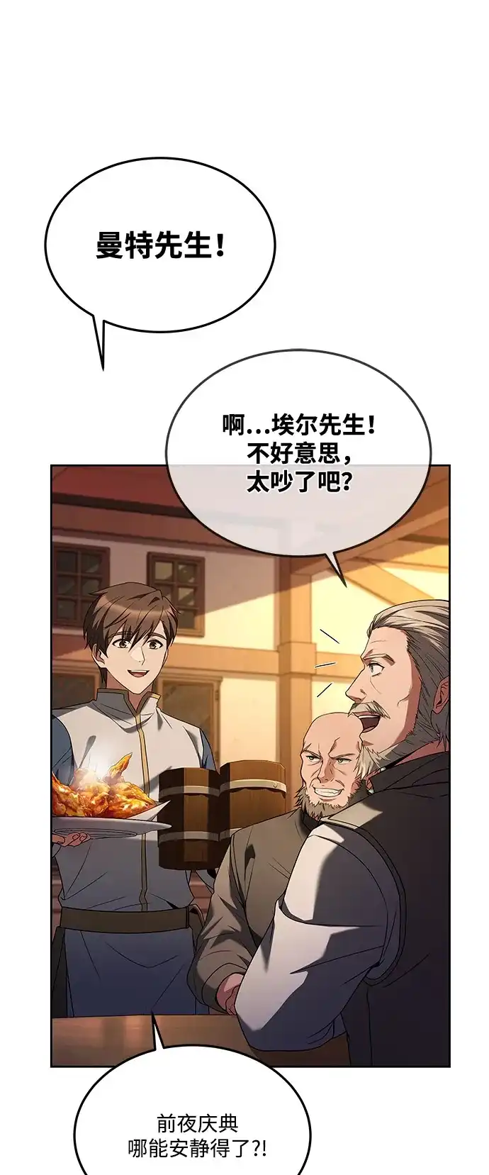 《魔法师的餐厅》第5话 第33页