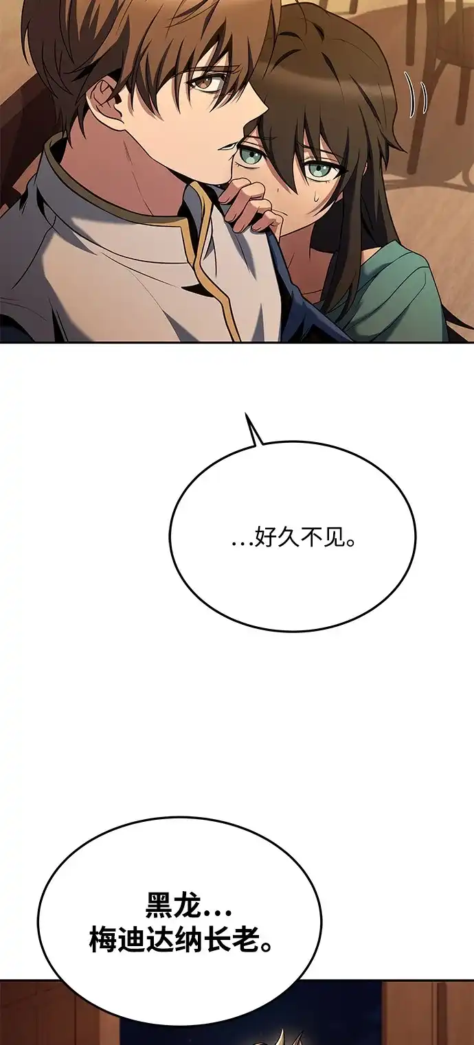 《魔法师的餐厅》第5话 第71页