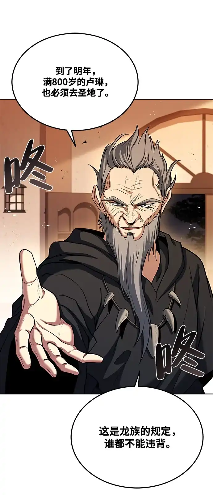 《魔法师的餐厅》第5话 第86页