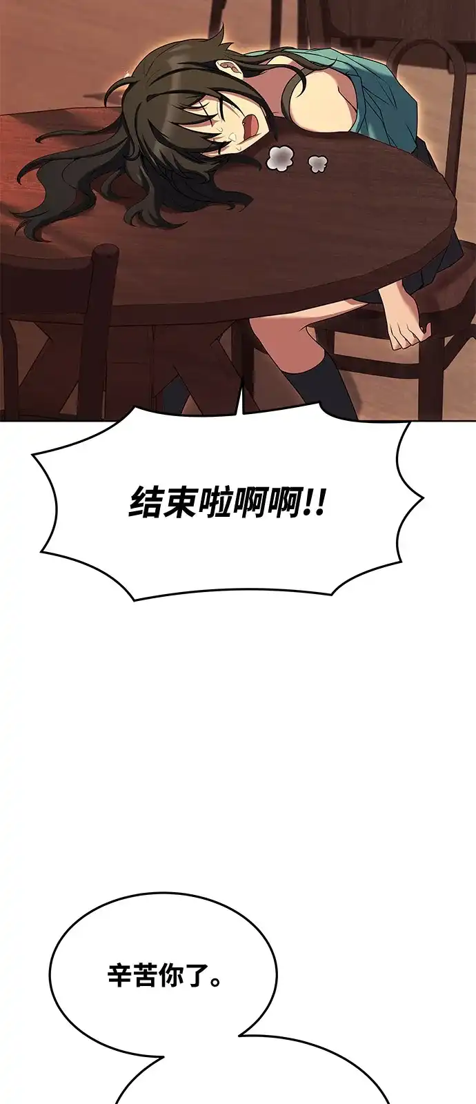 《魔法师的餐厅》第5话 第57页
