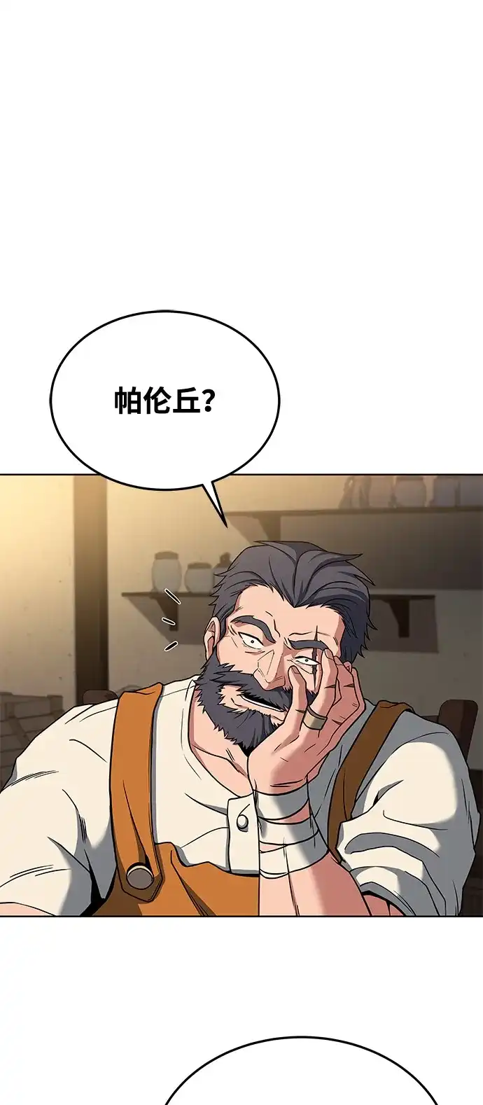 《魔法师的餐厅》第5话 第10页