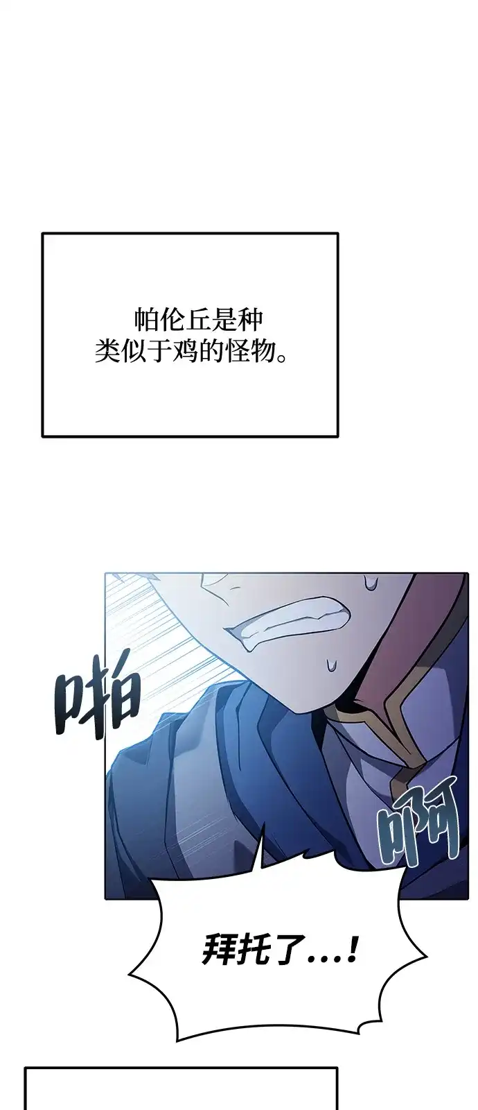 《魔法师的餐厅》第5话 第2页