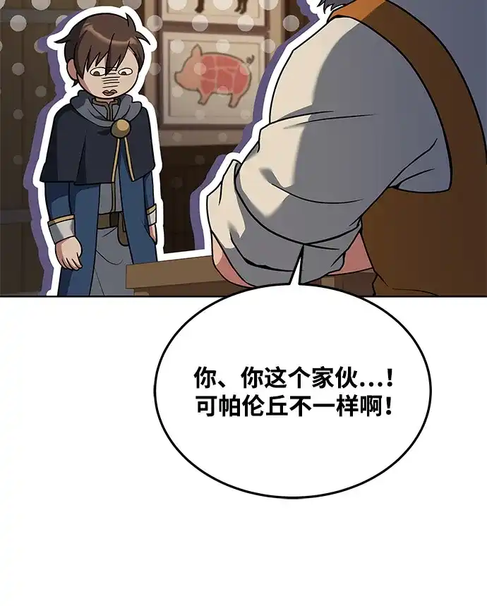 《魔法师的餐厅》第5话 第12页