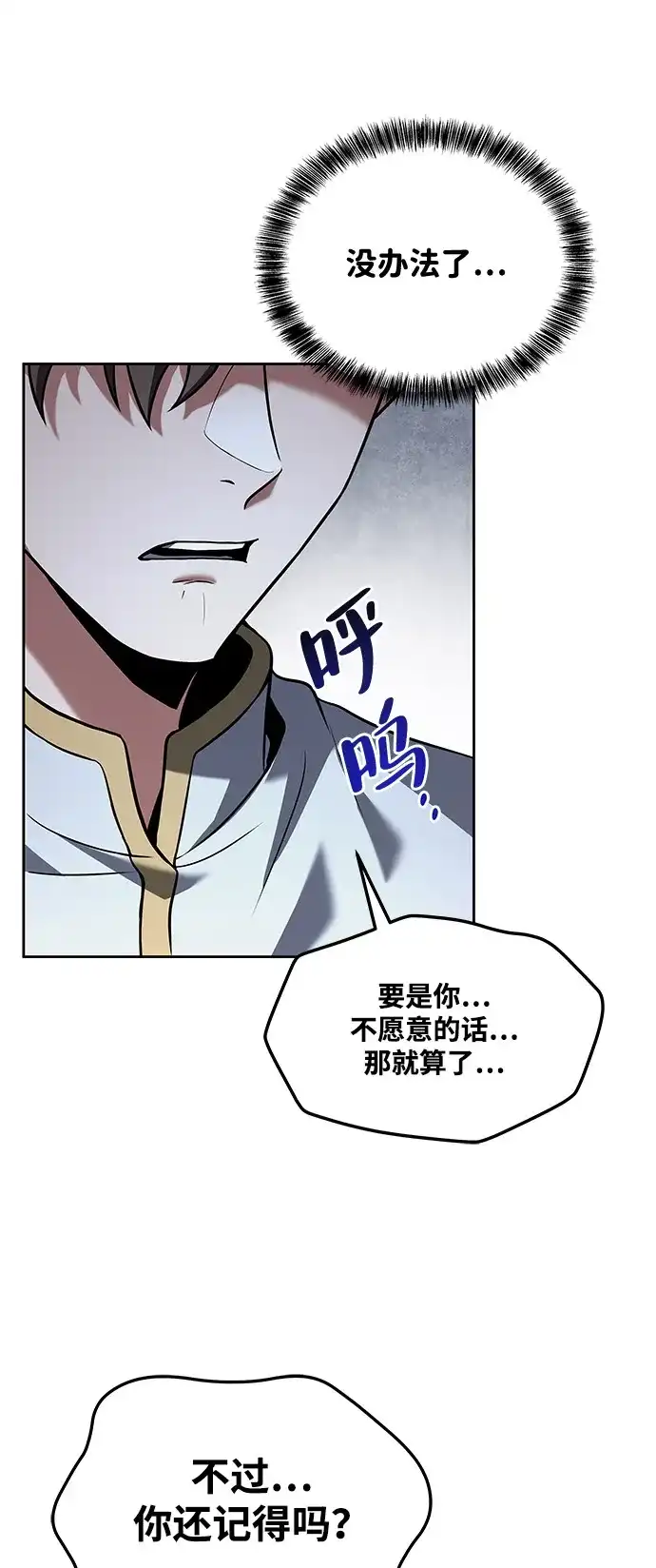 《魔法师的餐厅》第5话 第47页