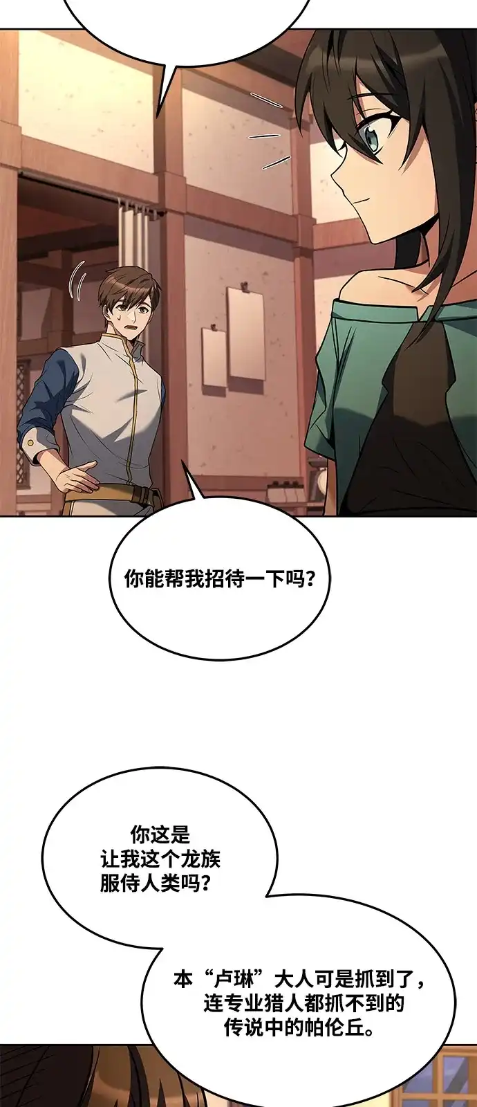 《魔法师的餐厅》第5话 第45页