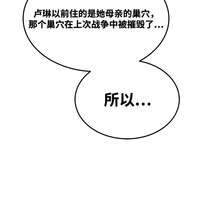 《魔法师的餐厅》第5话 第85页