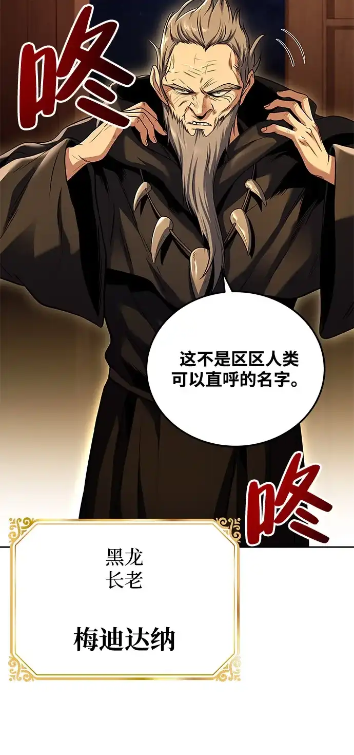 《魔法师的餐厅》第5话 第72页