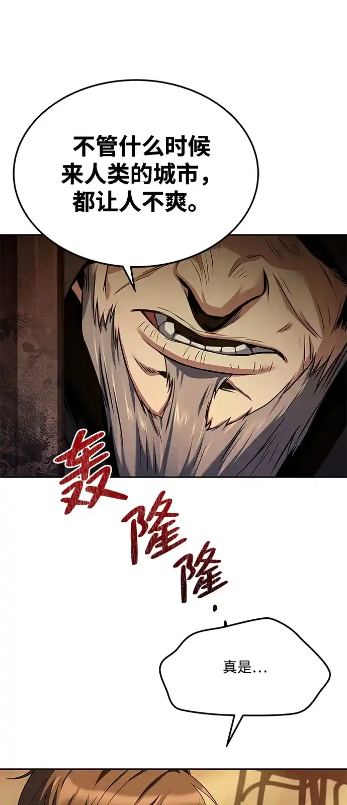 《魔法师的餐厅》第5话 第70页