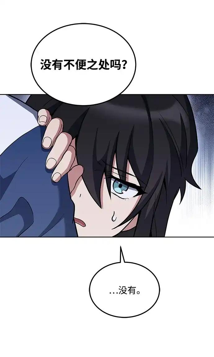 《魔法师的餐厅》第5话 第74页