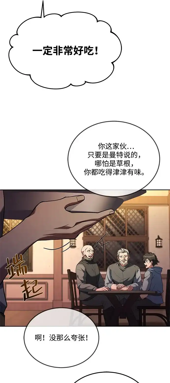 《魔法师的餐厅》第5话 第31页