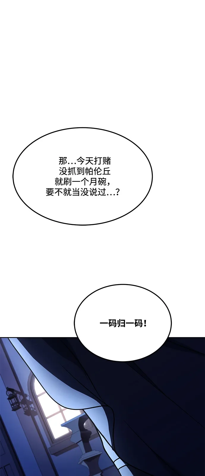 《魔法师的餐厅》第5话 第65页