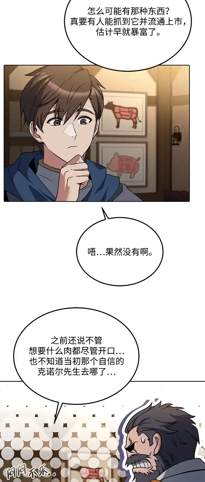 《魔法师的餐厅》第5话 第11页