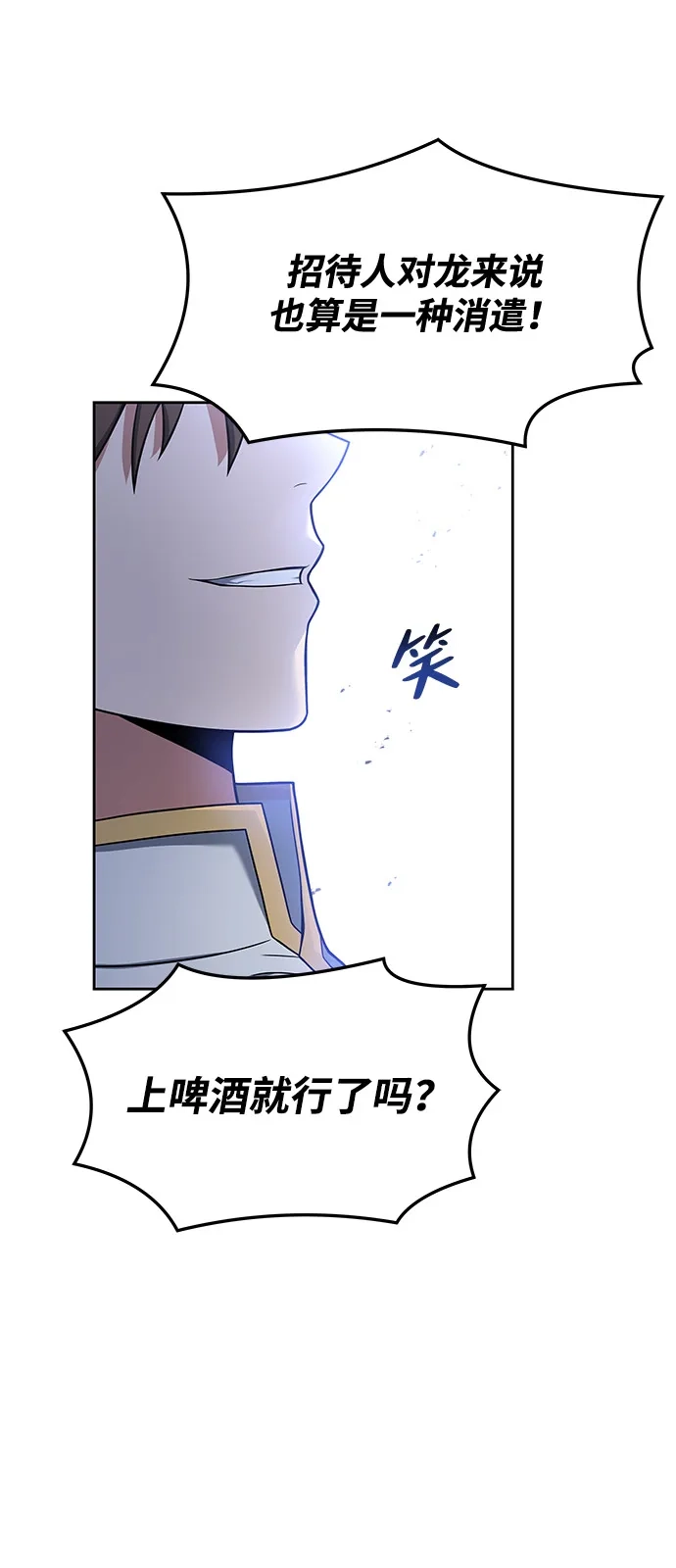 《魔法师的餐厅》第5话 第52页